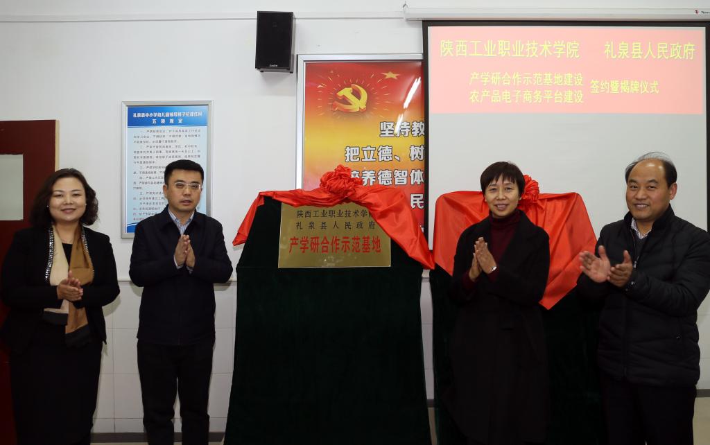 与会领导为产学研合作示范基地揭牌