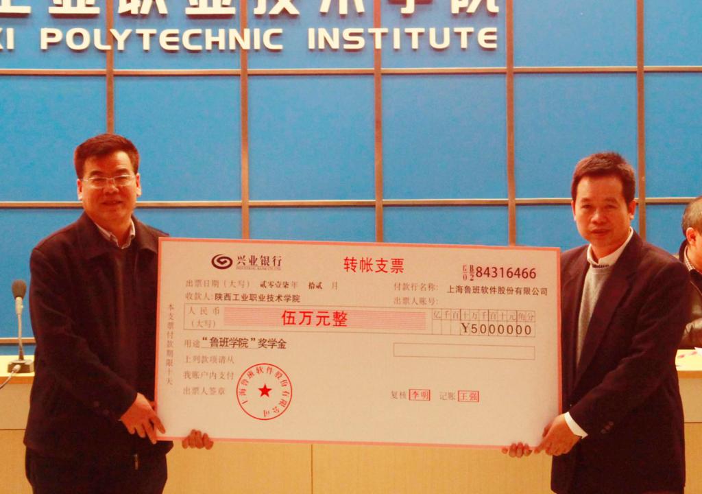 公司为“鲁班学院”捐赠5万元奖学金