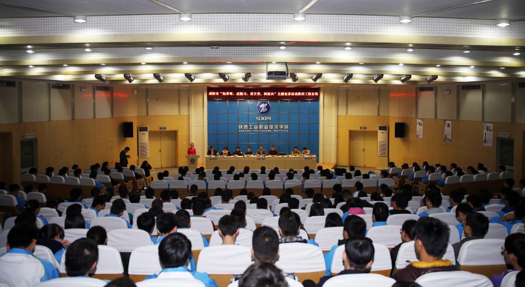 咸阳市“知荣辱、改陋习、讲文明、树新风”宣讲活动陕西工院会场