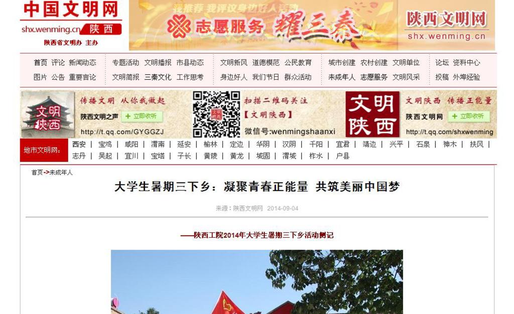 《中国文明网》报道我院精神文明创建活动