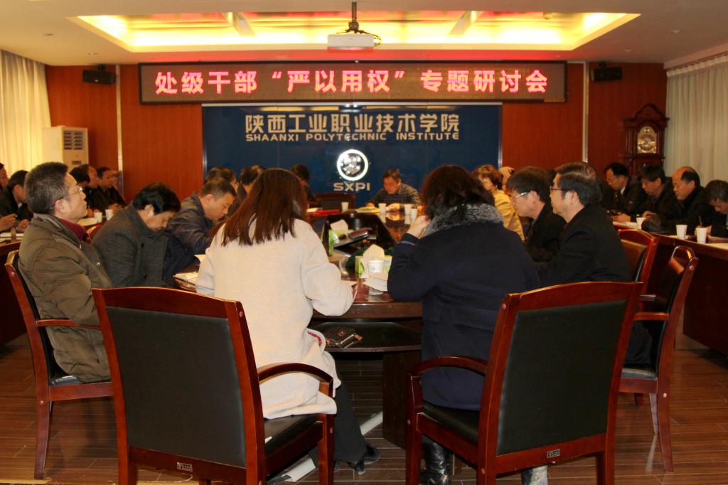 我院召开处级领导干部“三严三实”第三专题研讨会