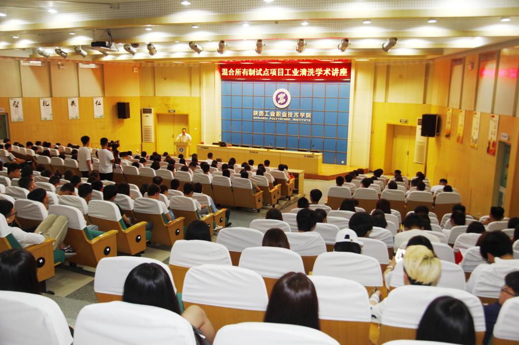 “混合所有制试点学院工业清洗学术讲座”开讲