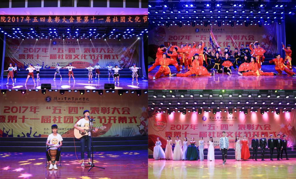 第11届社团文化节开幕式文艺演出