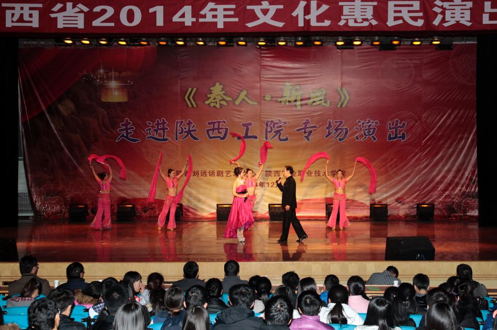 省文化惠民演出《秦人新风》走进陕西工院
