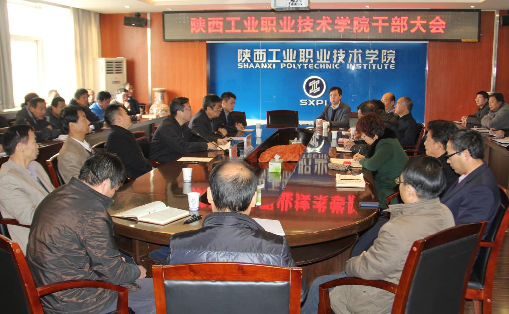 我院召开全体干部会议