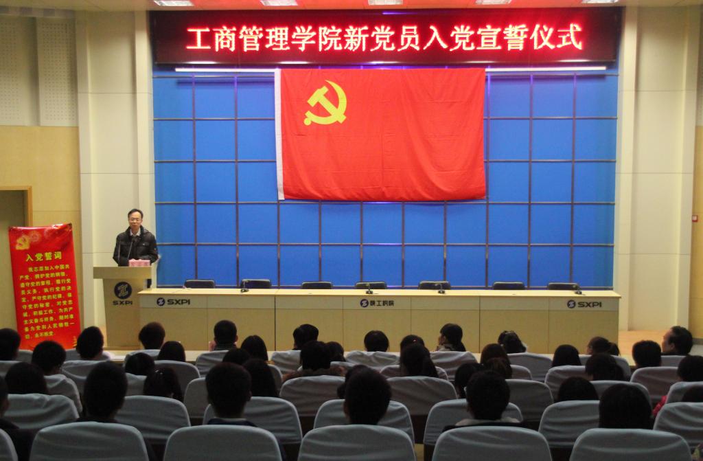 工商学院举行新党员入党宣誓仪式