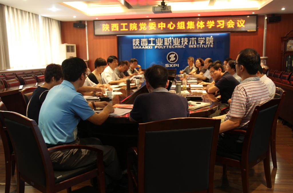 党委中心组举行集体学习会议