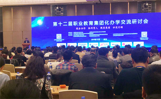 第十二届全国职业教育集团化办学交流研讨会由中国职业技术教育学会主办