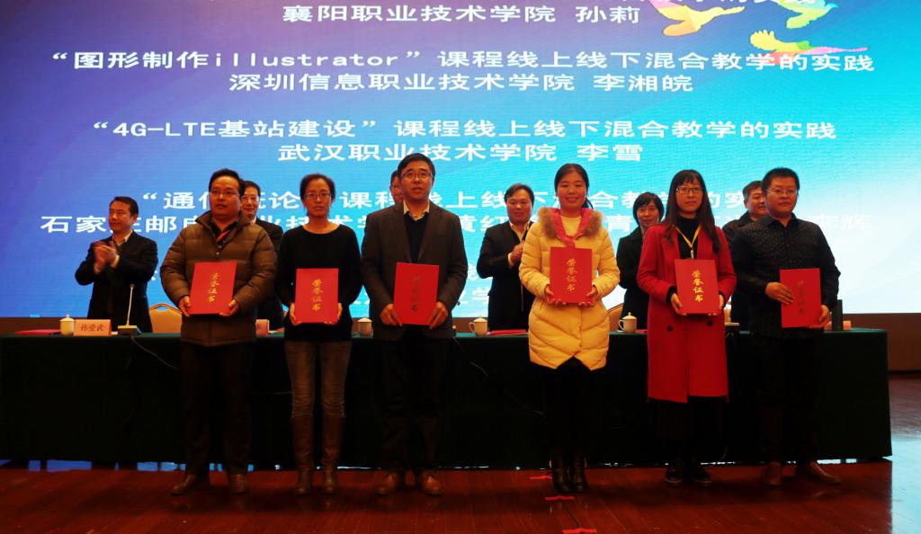 “线上线下混合教学典型案例”获奖代表