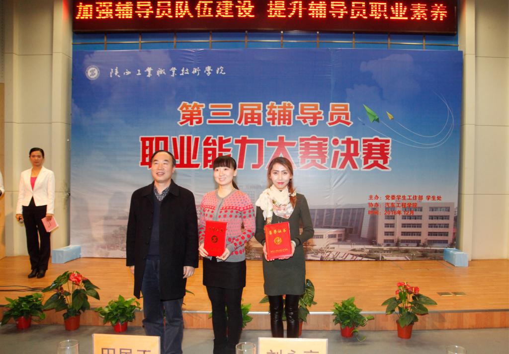 省委高教工委学工部部长田民正为一等奖获得者颁奖