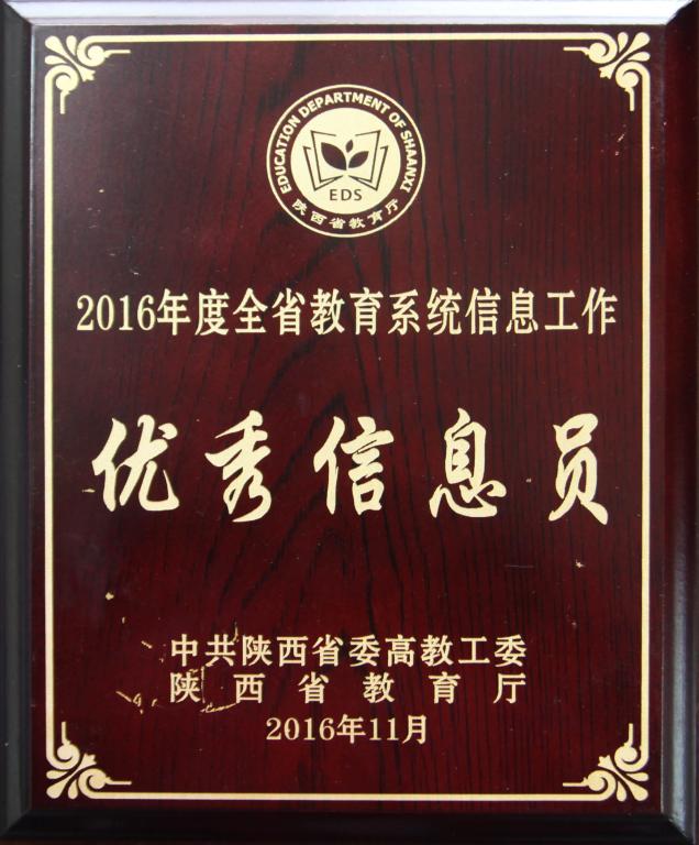 石勇同志被评为“优秀信息员”