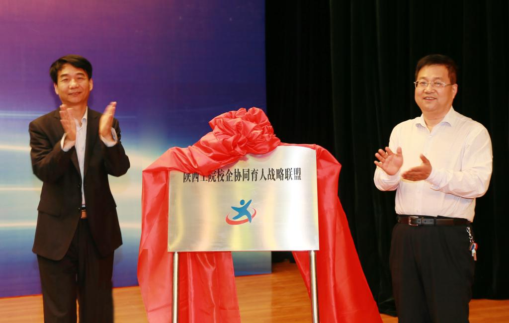 省委高教工委副书记李智军和我院党委书记崔岩为联盟揭牌