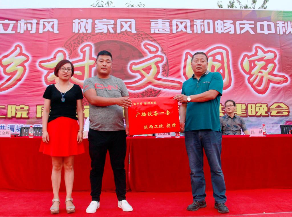 陕西工院 崔家村结对共建广播设备捐赠