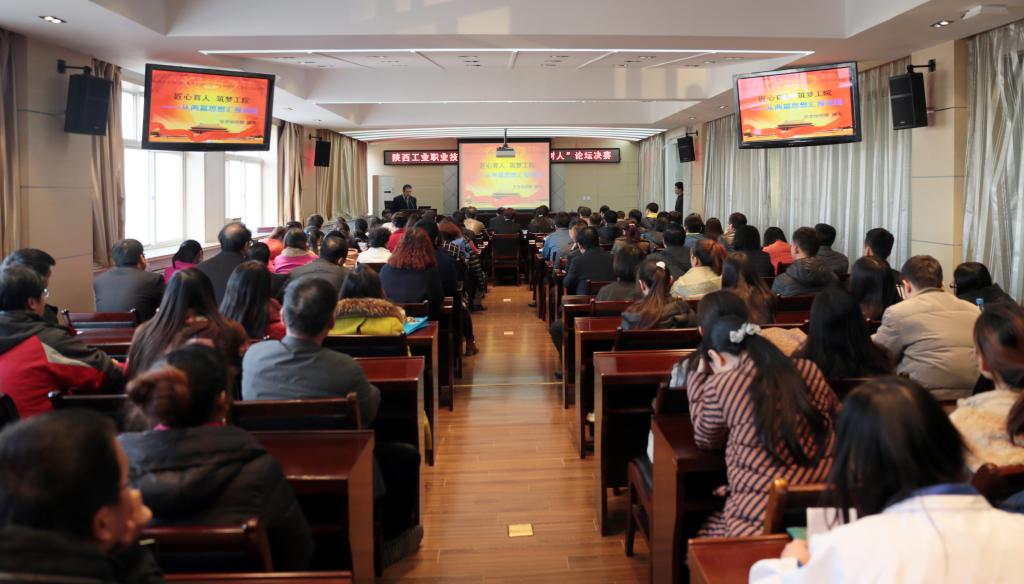 匠心育人 筑梦工院 我院举办2016年“立德树人”论坛