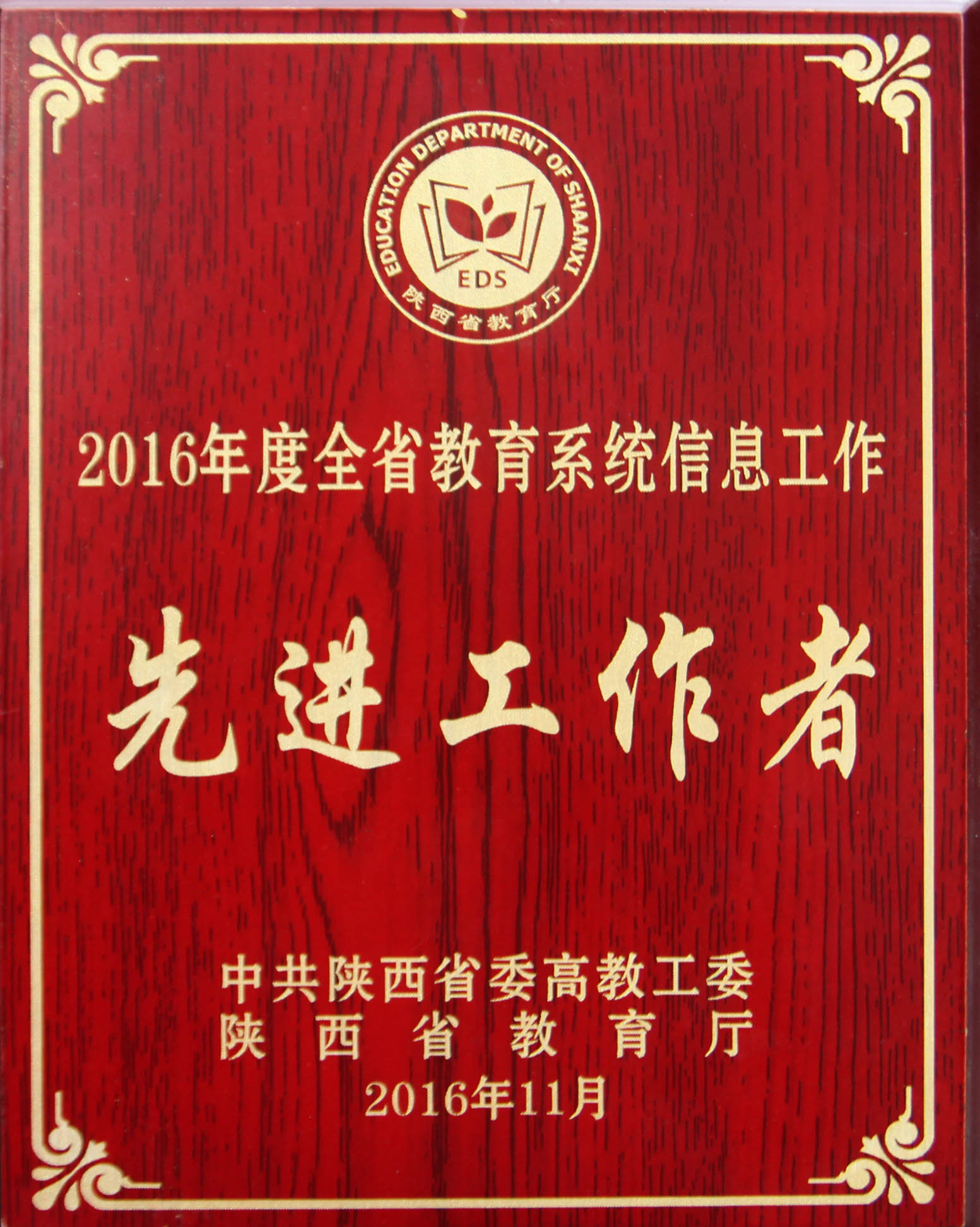 黎炜同志被评为“先进工作者”