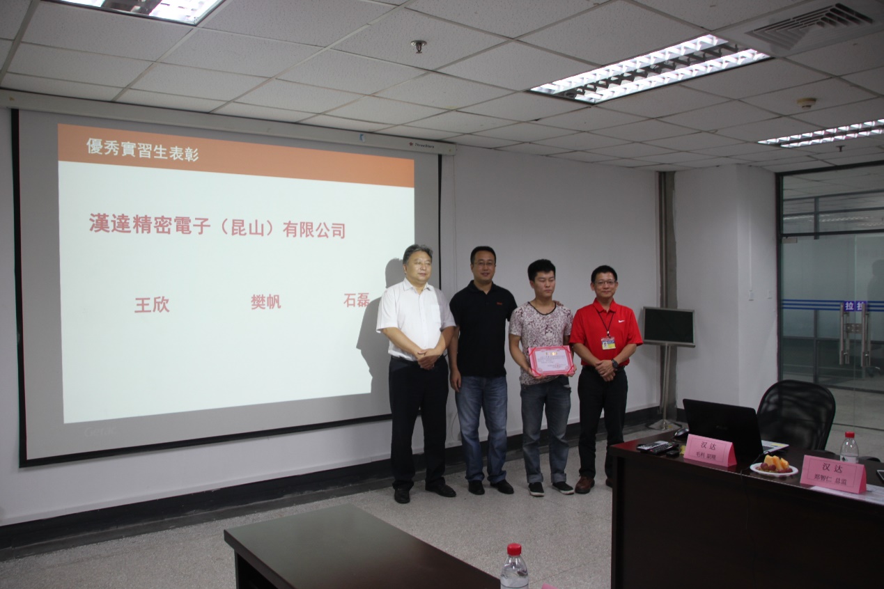 优秀实习生表彰仪式