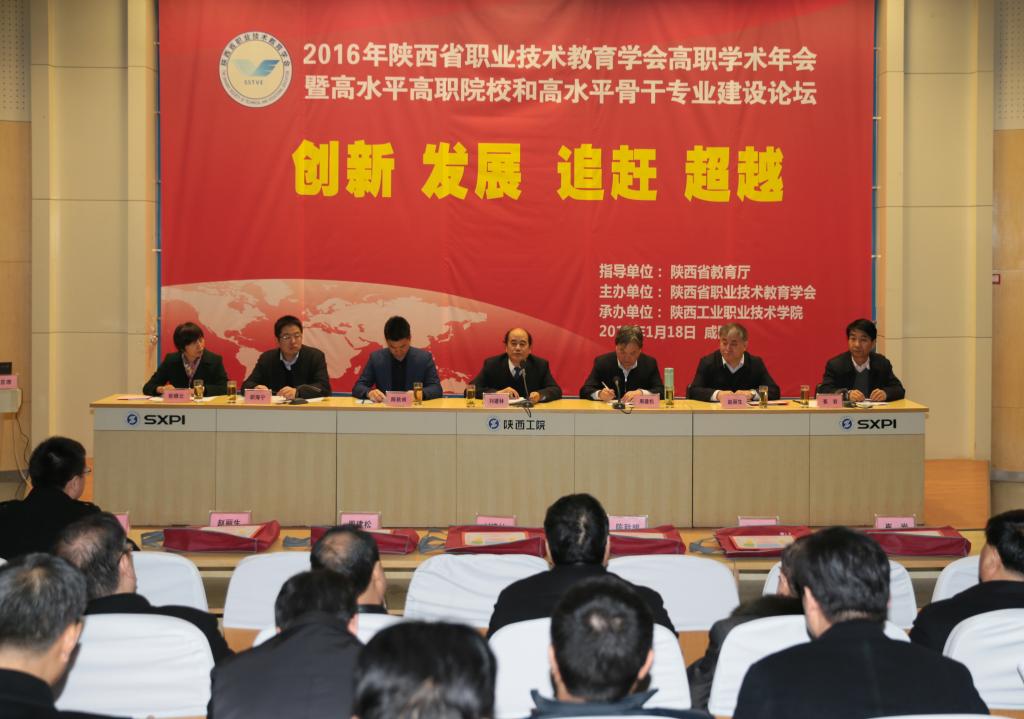 省职教学会高职学术年会暨高水平高职院校和高水平骨干专业建设论坛在我院举行
