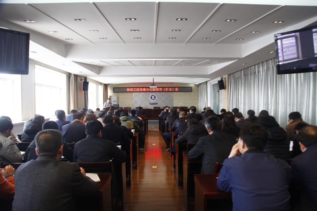 我院召开党委中心组学习(扩大)会议
