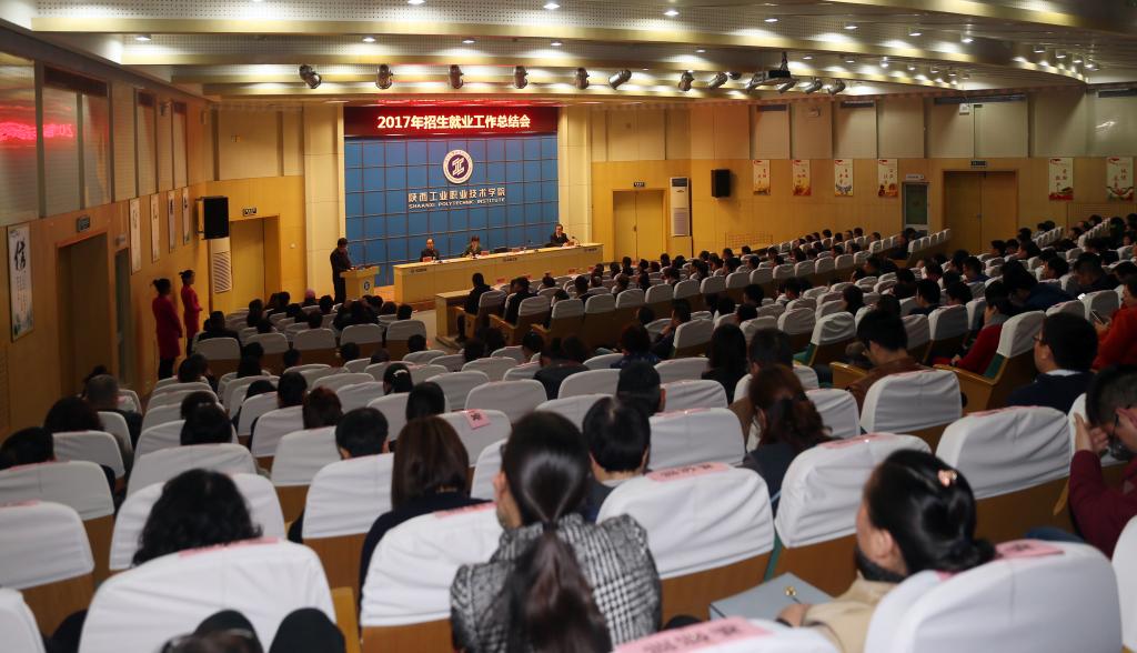 我院招生就业总结表彰大会暨2018年技能大赛启动会隆重召开