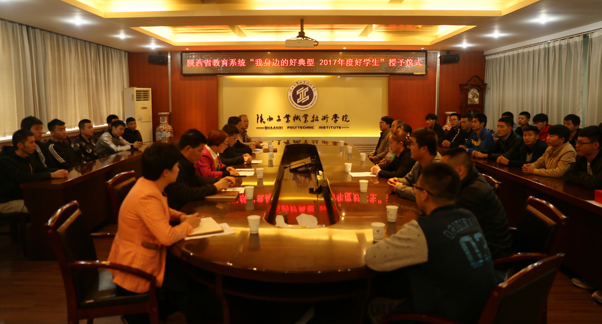 陕西省教育系统“我身边的好典型-2017年度好学生”颁奖仪式