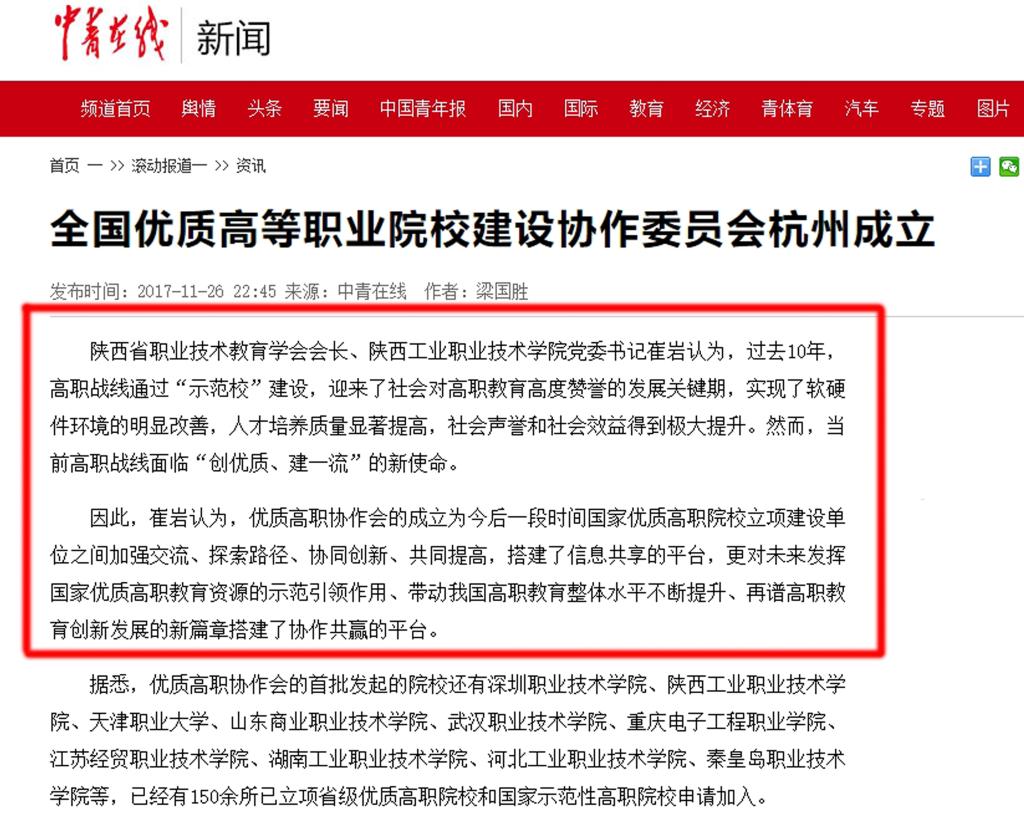 《中国青年报》