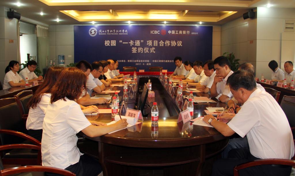 我院与工商银行合作共建智能校园“一卡通”