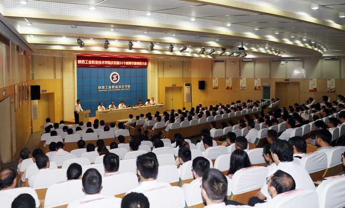 我院召开庆祝第33个教师节暨表彰大会