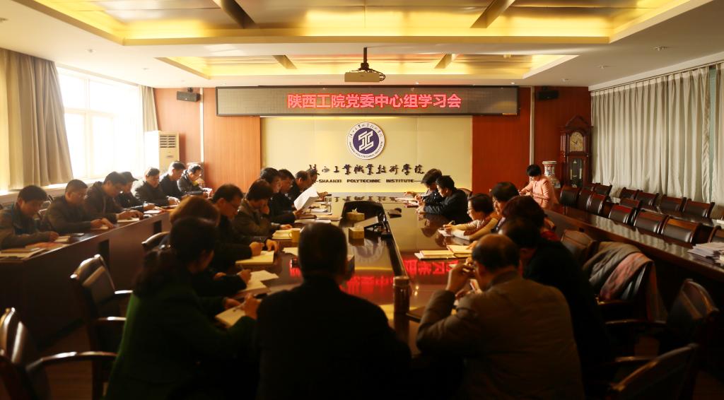 党委中心组召开专题学习会