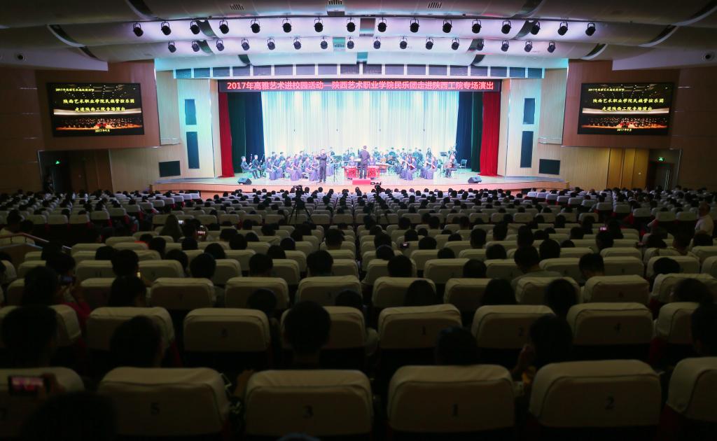 “2017年高雅艺术进校园”陕西艺术职院民族管弦乐团为我院专场演出