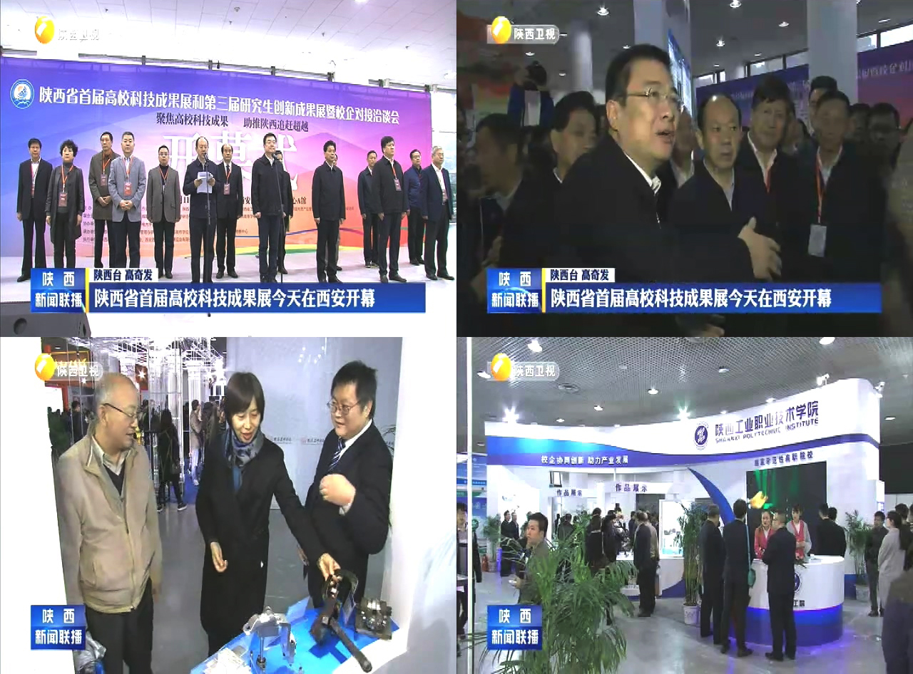 《陕西新闻联播》报道
