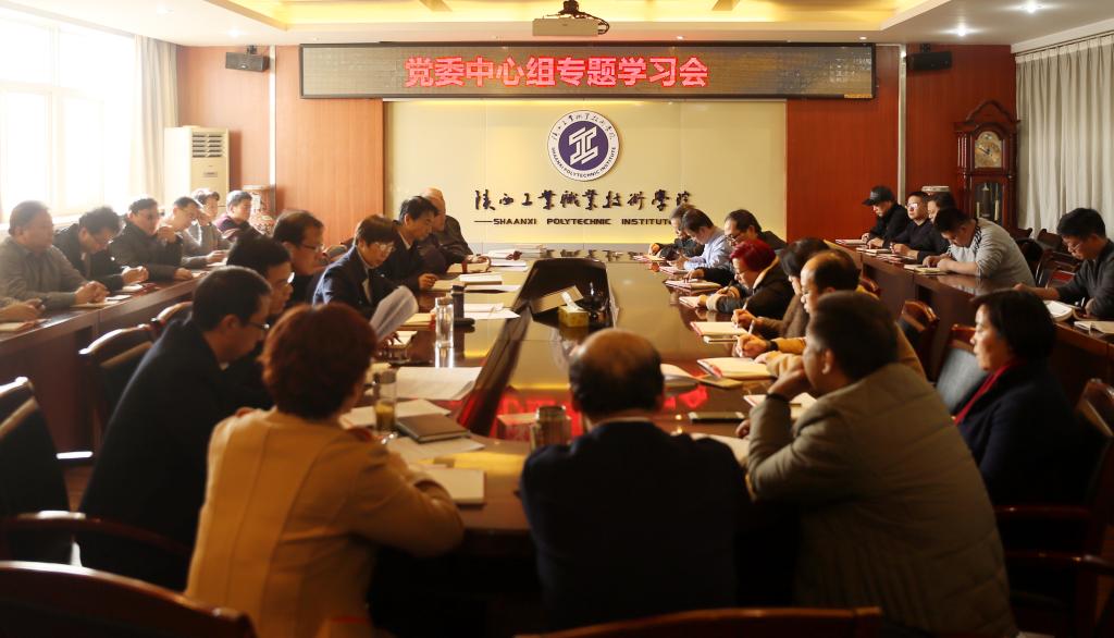 党委中心组召开专题学习会