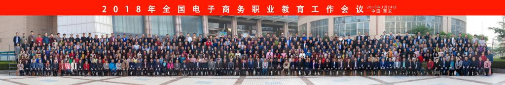 与会代表嘉宾合影