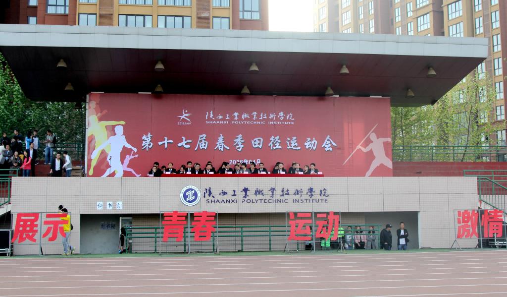 运动会开幕
