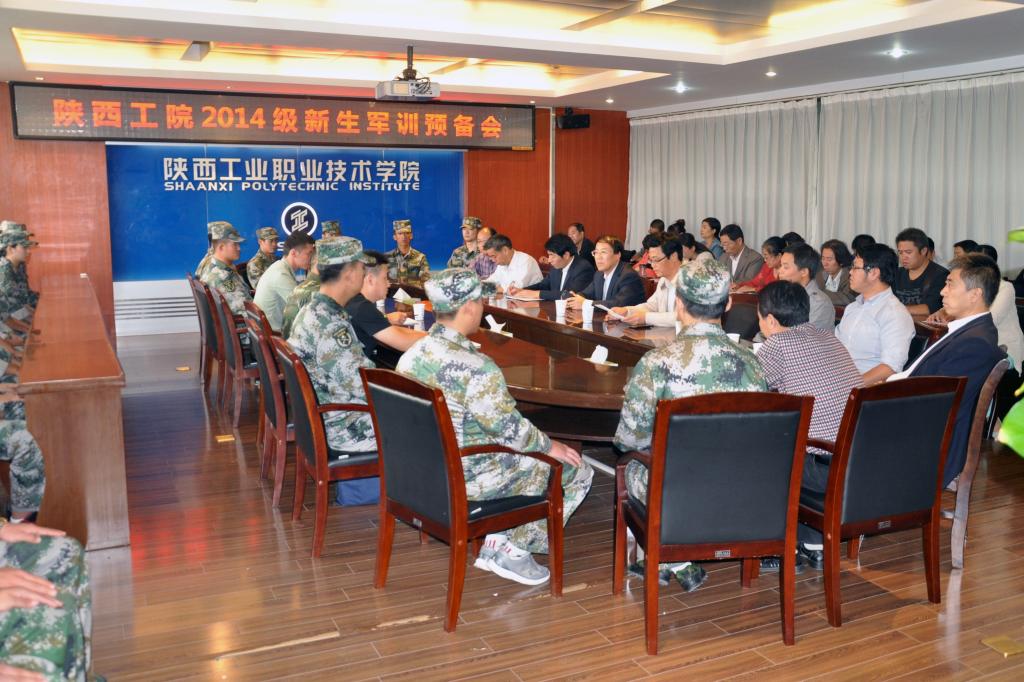 2014级新生军训工作预备会举行