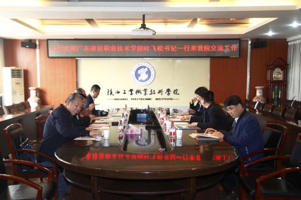 广东建设职业技术学院党委书记叶飞松一行来我院交流工作