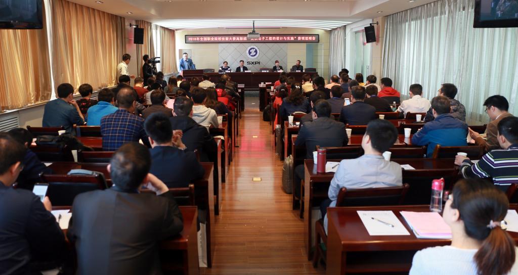 全国职业院校技能大赛高职组“光伏电子工程的设计与实施”赛项说明会在我院举行