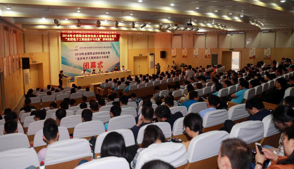 全国职业院校技能大赛光伏电子工程的设计与实施赛项比赛圆满闭幕