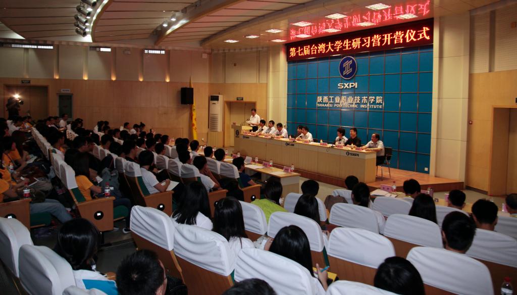 第七届台湾大学生研习营在我院开营