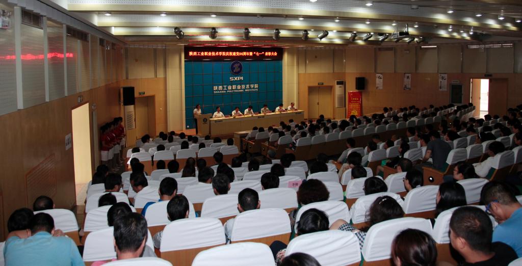 纪念建党94周年 学院表彰先进集体和个人