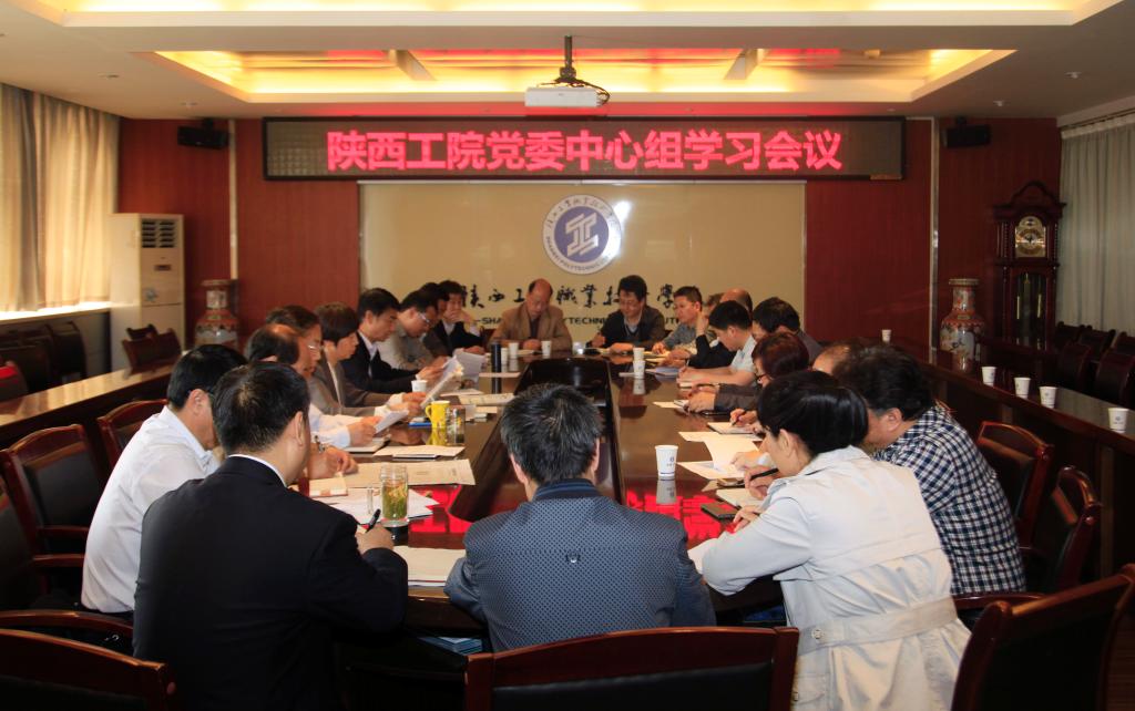 党委中心组召开专题学习会议