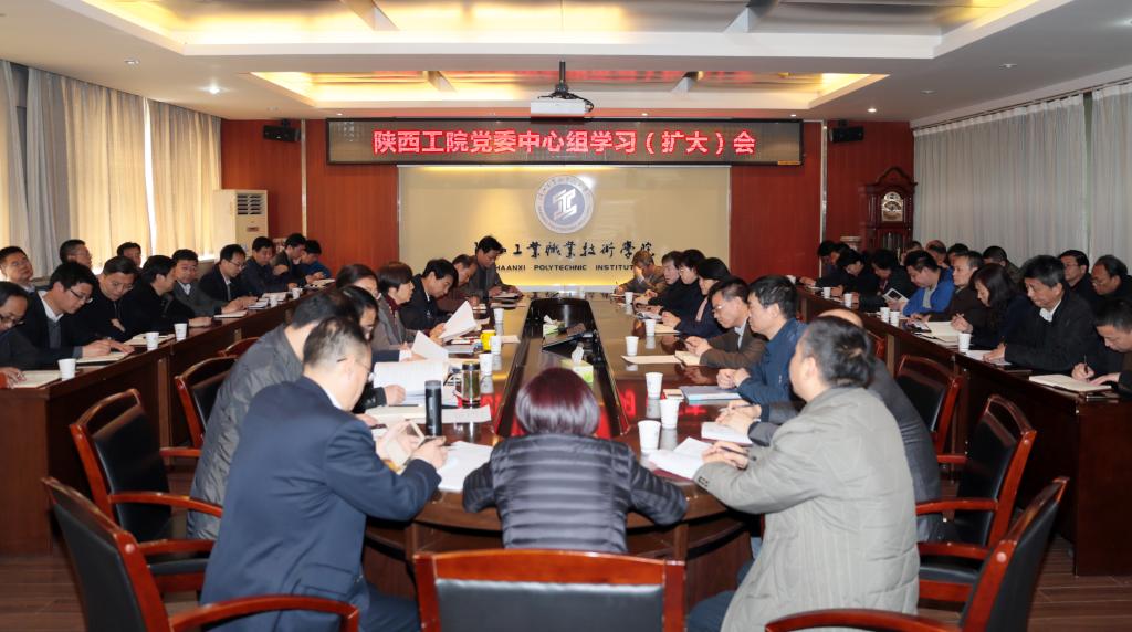 党委中心组召开专题学习(扩大)会议