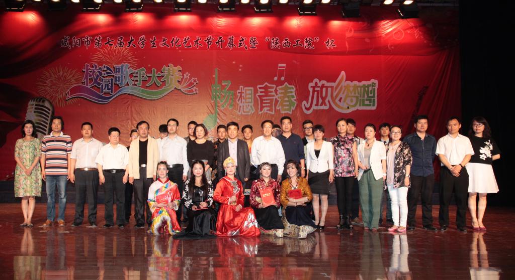 咸阳市第七届大学生文化艺术节开幕式暨“陕西工院”杯校园歌手大赛在我院举行