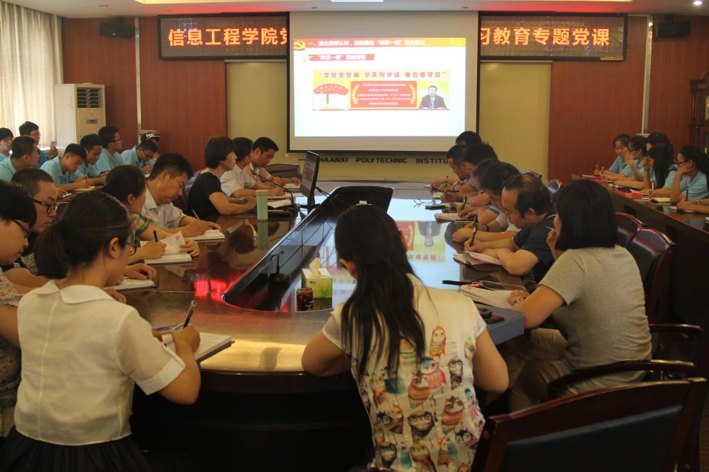 张晓云院长应邀为信息工程学院做题为《自觉从延安精神中汲取力量,扎实做好‘两学一做'学习教育》的专题党课