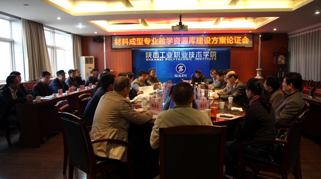 材料成型与控制技术技术专业教学资源库建设方案论证会举行