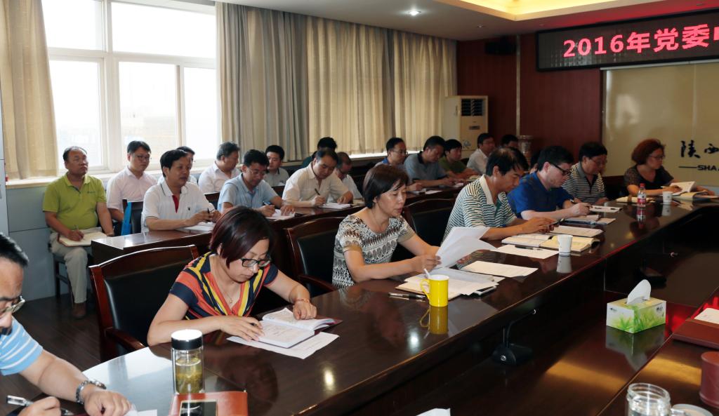 党委中心组成员,各处级单位负责人参加会议