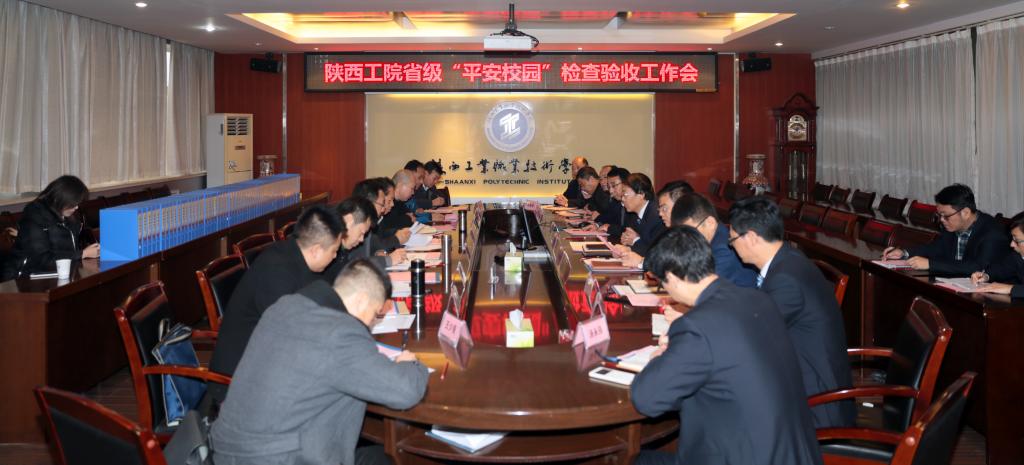 省级“平安校园”检查验收组来我院复评验收