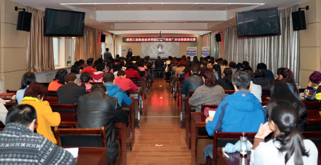 我院争做“四有”好老师演讲比赛举行