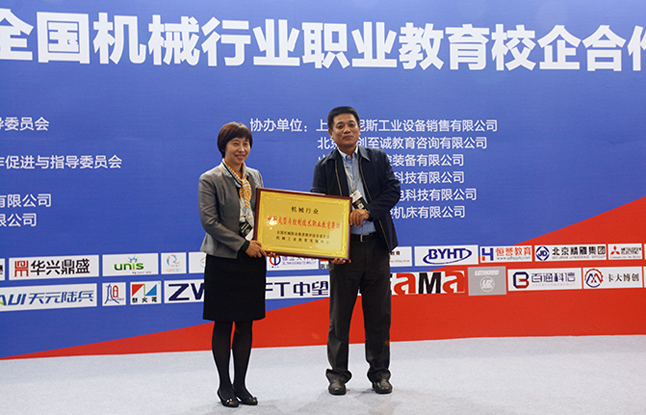 机械工业教育发展中心主任陈晓明为职教集团授牌