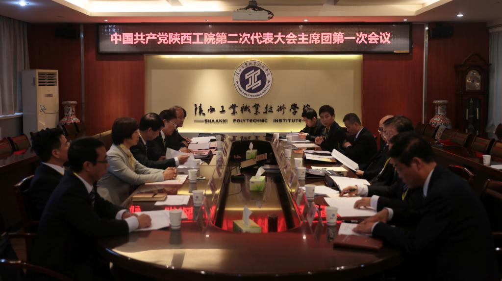 第二次党代会主席团第一次会议