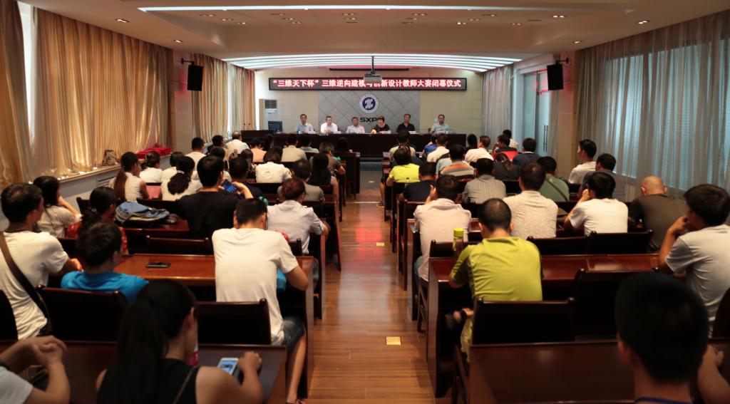 全国三维逆向建模与创新设计教师大赛闭幕